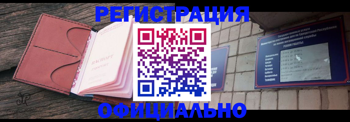 где прописаться в Новочебоксарске